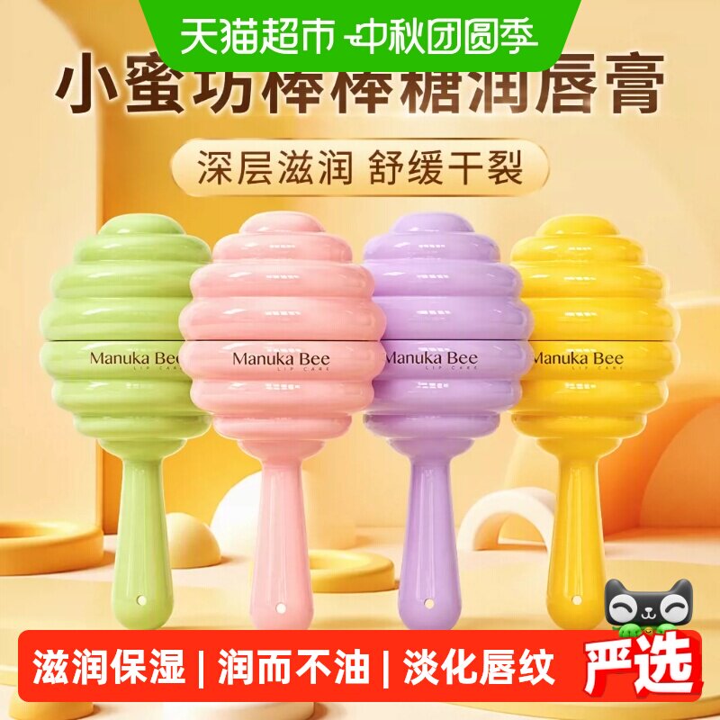小蜜坊棒棒糖润唇膏保湿唇妆打底