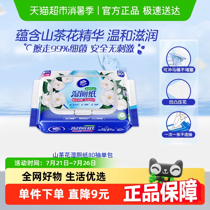 山茶花湿厕纸维达家庭实惠
