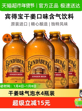 Bundaberg宾得宝澳洲网红果味气泡水375ml*4干姜口味果汁饮料汽水