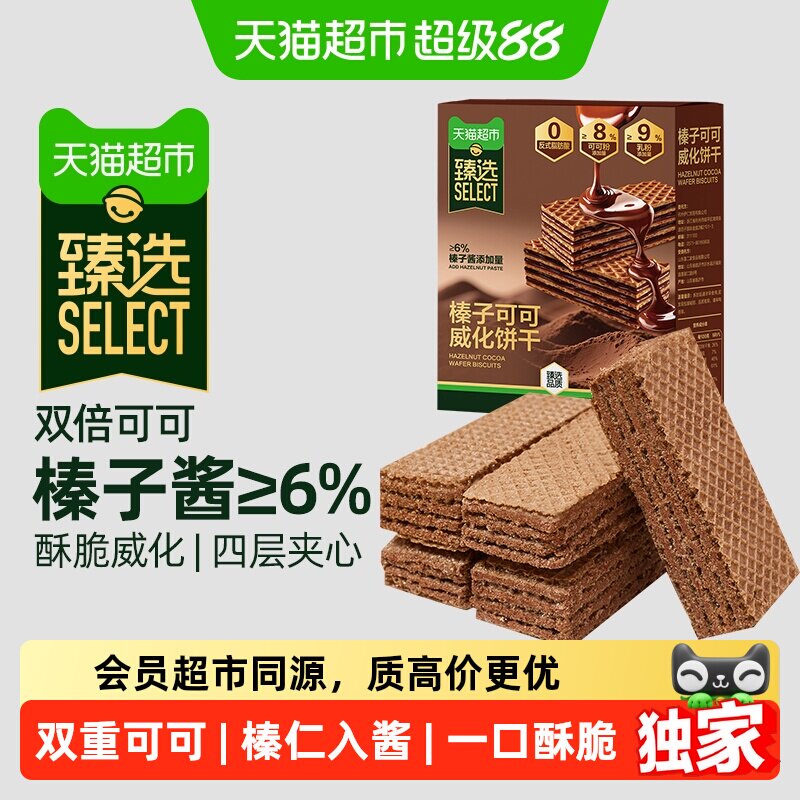猫超臻选榛子可可威化饼干曲奇下午茶休闲零食品网红解馋小吃220g