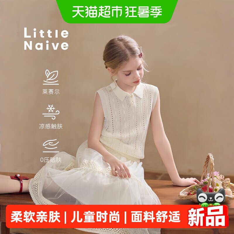 LittleNaive儿童莱赛尔冰沁背心