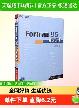 Fortran 95程序设计 彭国伦Fortran95初级入门参考书由浅入深学习