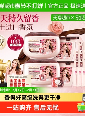 蔬果园乌木玫瑰洗衣凝珠留香珠三合一持久留香洗衣液球除菌除螨球