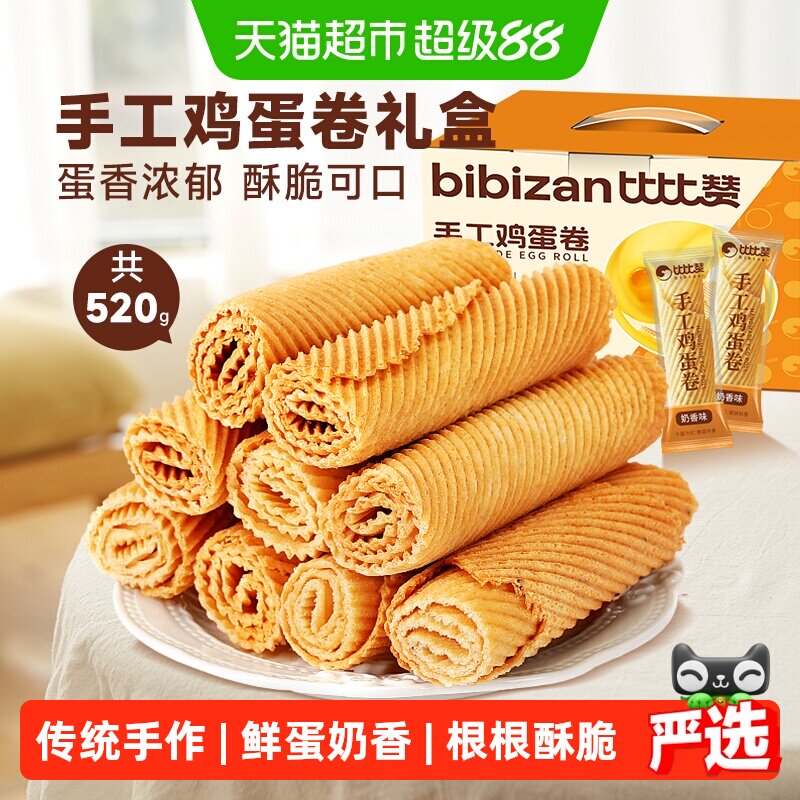 比比赞手工鸡蛋酥礼盒老式传统蛋卷饼干怀旧休闲小吃零食品糕点心