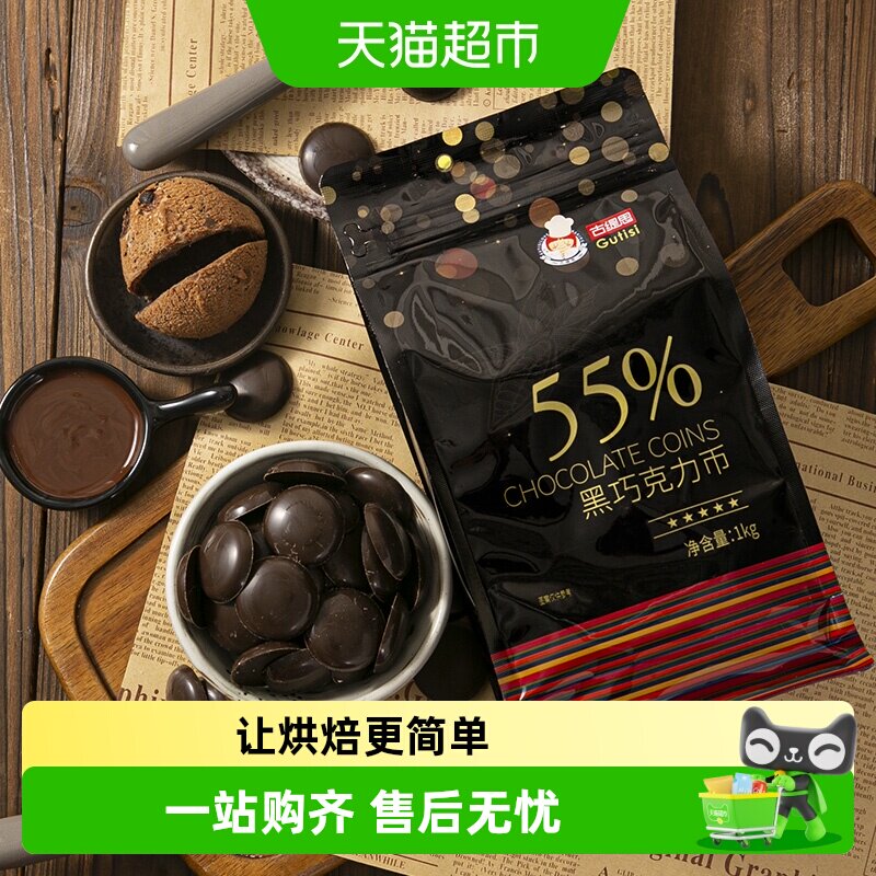 古缇思可可脂黑巧方便融化控量图片