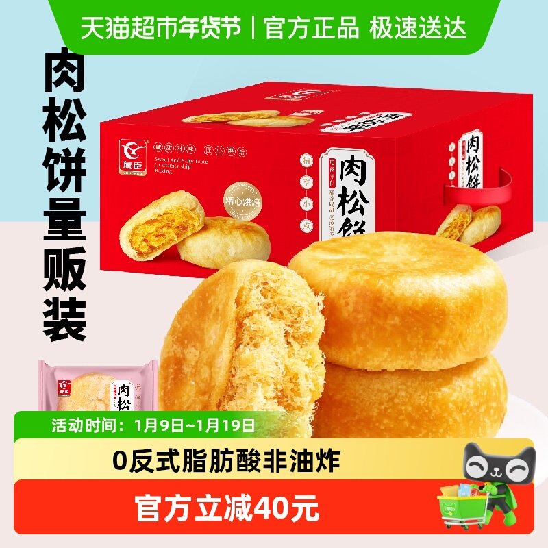友臣肉松饼量贩装2.5kg营养早餐面包蛋糕点心健康零食整箱送长辈