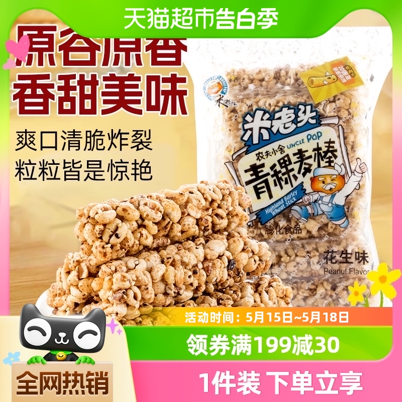 米老头膨化青稞麦棒花生味150g农夫小舍麦通零食品休闲小吃