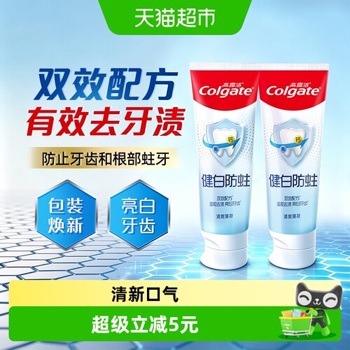 高露洁健白防蛀清爽薄荷牙膏