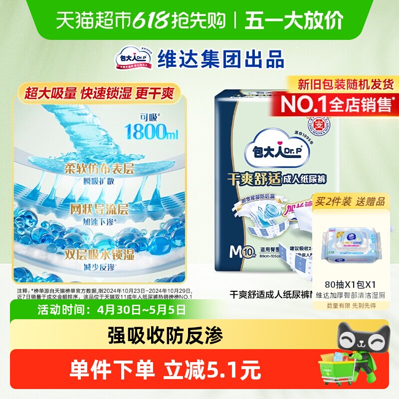 Dr．P/包大人成人纸尿裤M码均码老人尿不湿尿布纸尿片孕产妇
