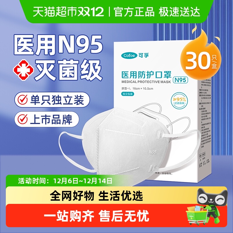 可孚N95医用一次性防护罩