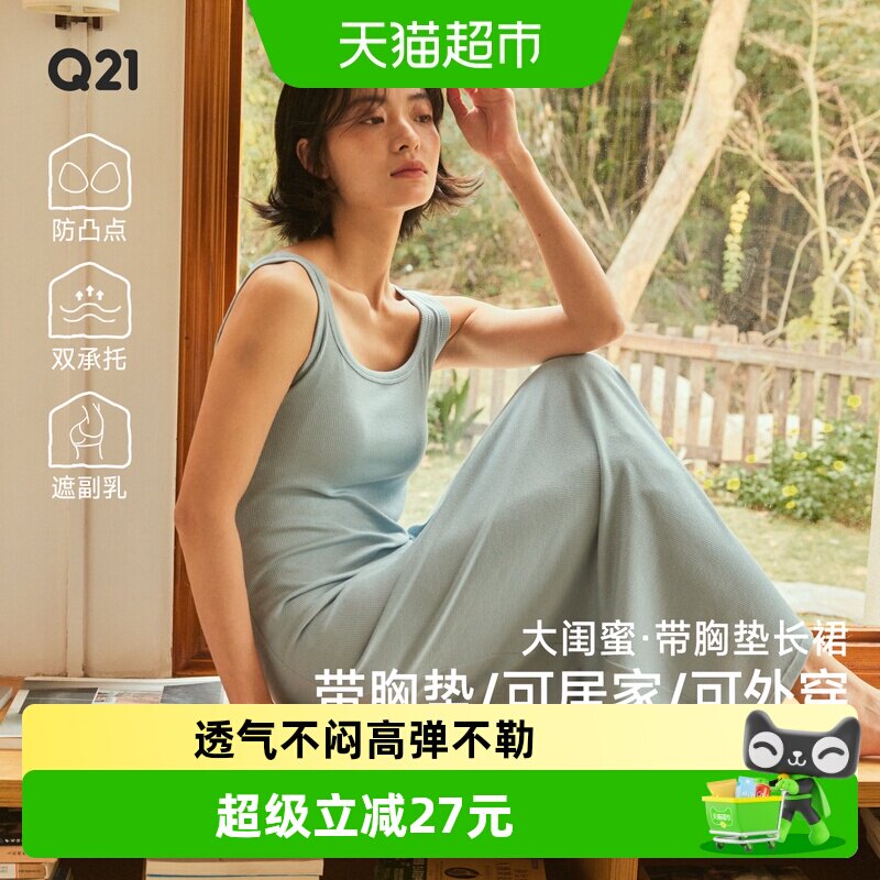 Q21大闺蜜带胸垫长裙春夏家居服