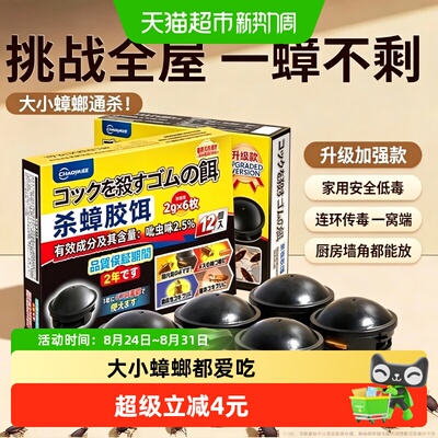 家用灭蟑螂药强效第一名虫卵双杀