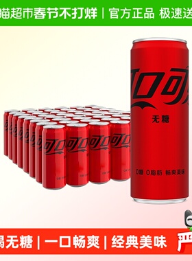 可口可乐碳酸饮料无糖摩登罐含汽饮料330ml*24罐*2箱整箱汽水