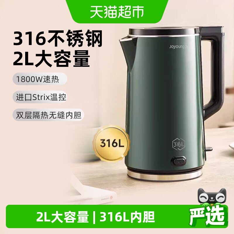 九阳电热水壶家用保温2L烧水壶自动断电316不锈钢