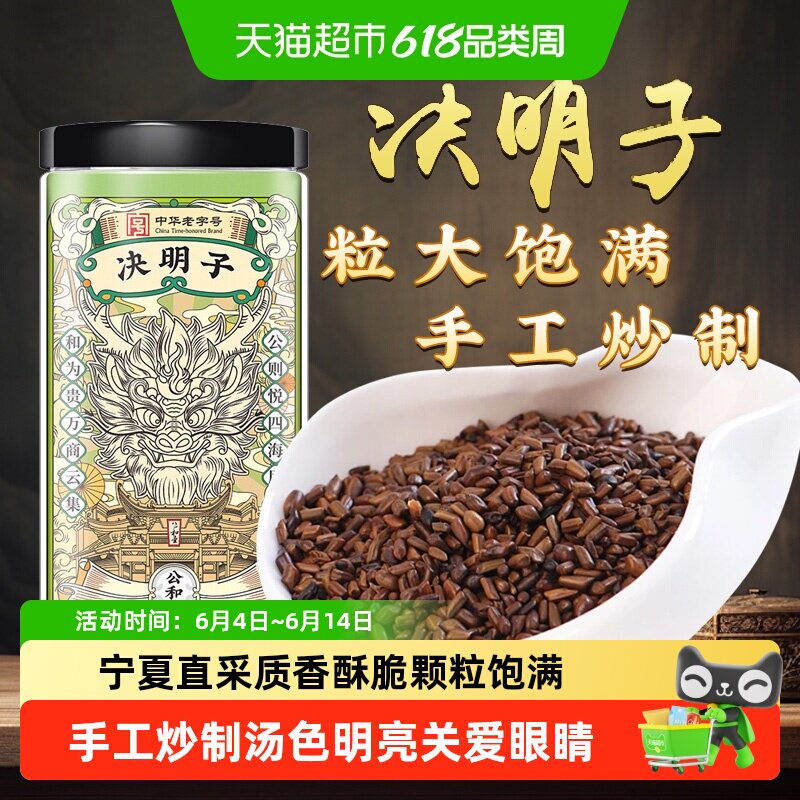 公和堂决明子茶散装可搭金银花菊花中草药材泡茶水喝正品