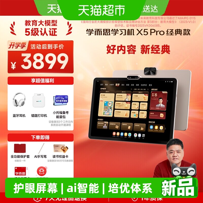 学而思学习机X5Pro国际考试图片