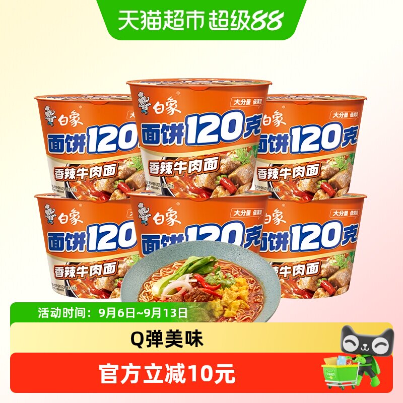白象香辣牛肉面慢熬高汤爽滑劲道图片
