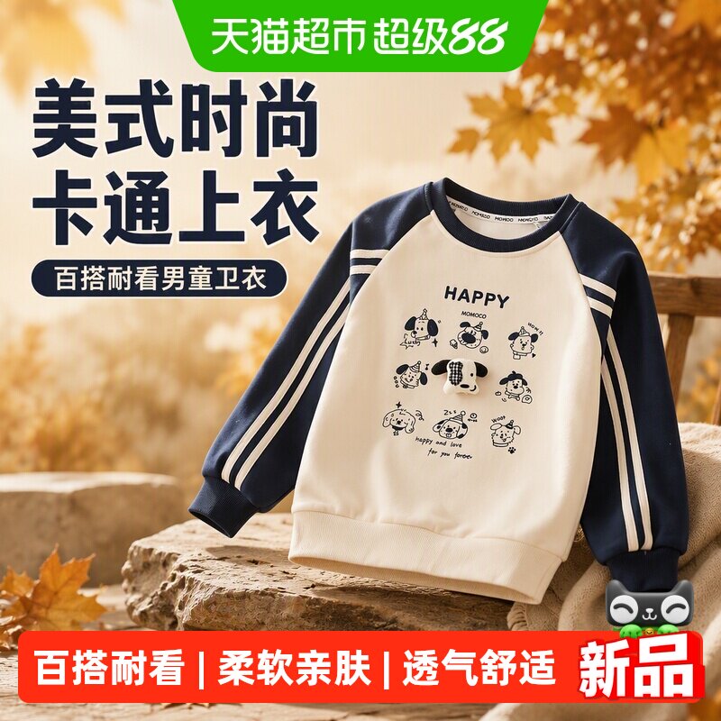 MOMOCO玛米玛卡男童卫衣舒适轻盈