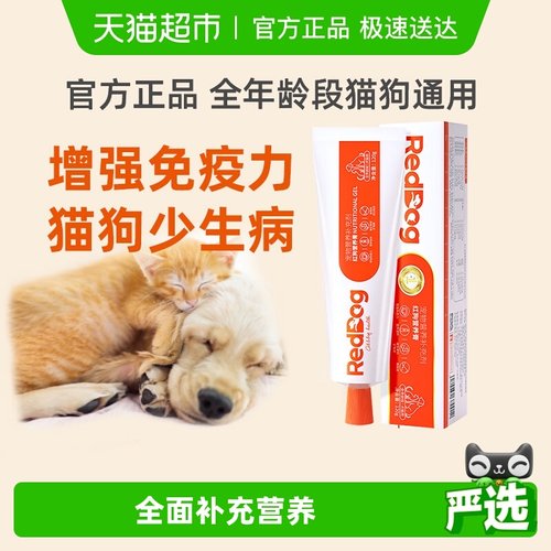 RedDog红狗营养膏维生素微量元素