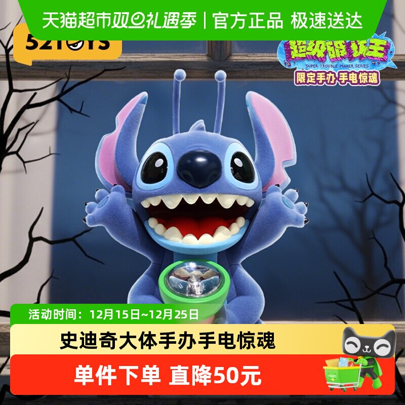 52TOYS迪士尼史迪奇超级破坏王170%大体手电惊魂手办潮玩礼物送礼