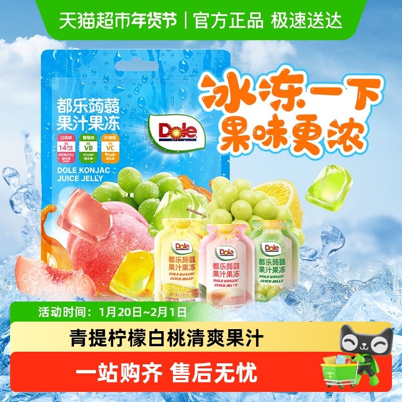 Dole/都乐蒟蒻果汁水果冻白桃青提柠檬多口味夏季儿童休闲零食品,零食/坚果/特产,果冻/布丁,淘宝优惠券,粉丝福利购,淘宝优惠卷