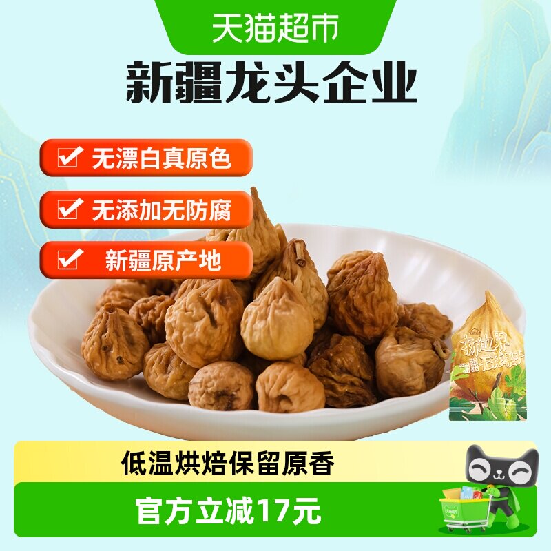 新边界无花果干小零食800g纯新疆特产非新鲜特级天然水果干孕妇