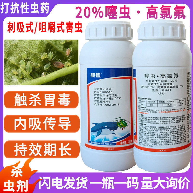 噻虫高氯氟蔬菜害虫克星杀虫剂