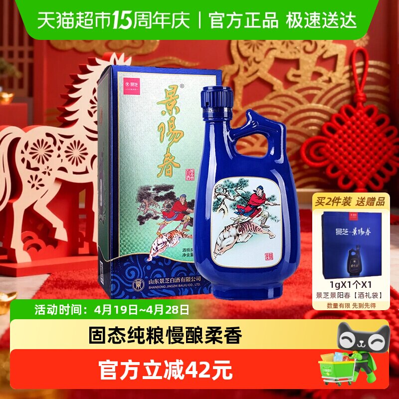 景芝景阳春小老虎52度500ml*1盒浓香型白酒粮食酒聚会自饮