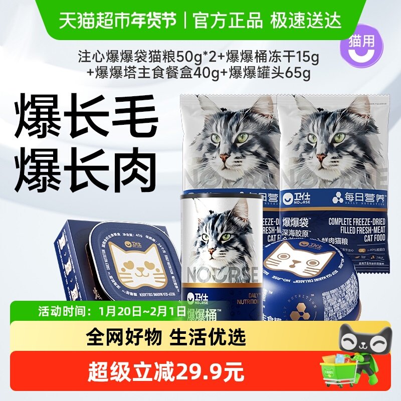 【深海盛宴爆爆尝鲜盒】卫仕爆爆系列猫粮冻干湿粮罐头超值尝鲜装,宠物/宠物食品及用品,猫冻干零食,淘宝优惠券,粉丝福利购,淘宝优惠卷