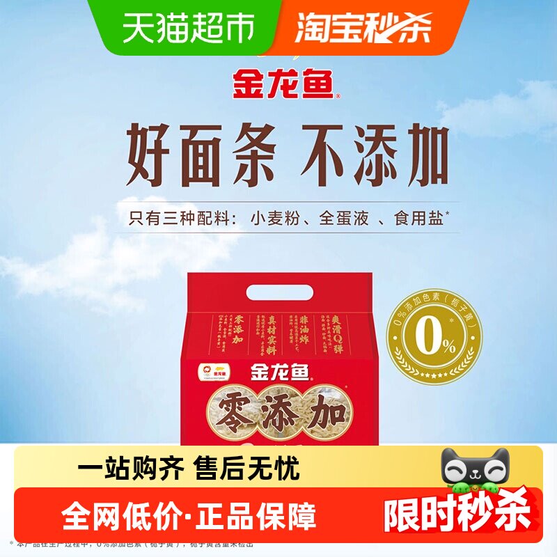 金龙鱼零添加鲜蛋波纹面700g鲜蛋和面 非油炸 拌面 炒面 火锅面