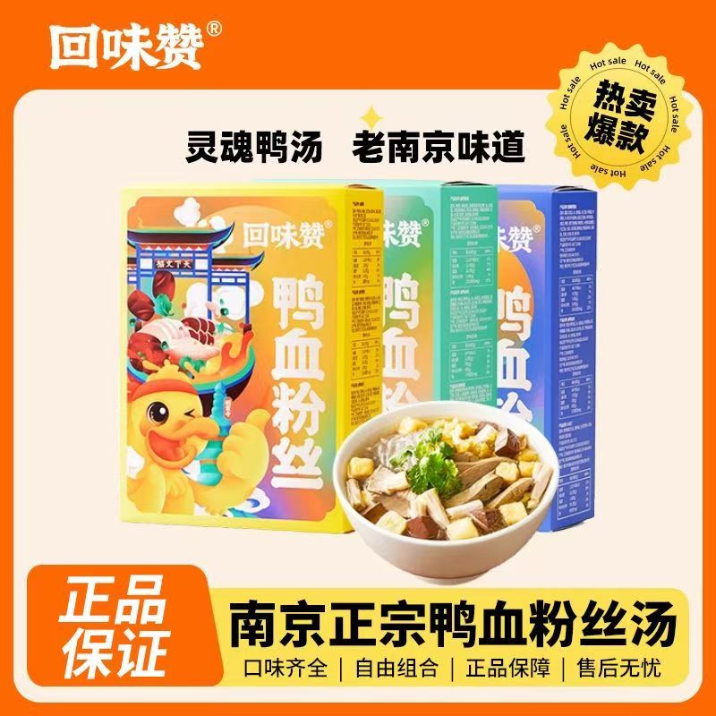 回味赞方便速食原味南京鸭血粉丝汤盒装方便面泡面酸辣粉