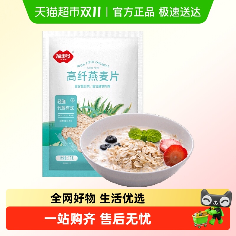 福事多高纤燕1kg冲饮谷物麦片