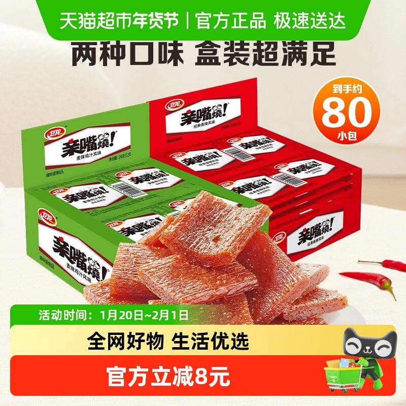 卫龙辣条亲嘴烧两口味480g*2盒装香辣休闲零食大刀肉辣条豆干,零食/坚果/特产,豆腐干,淘宝优惠券,粉丝福利购,淘宝优惠卷