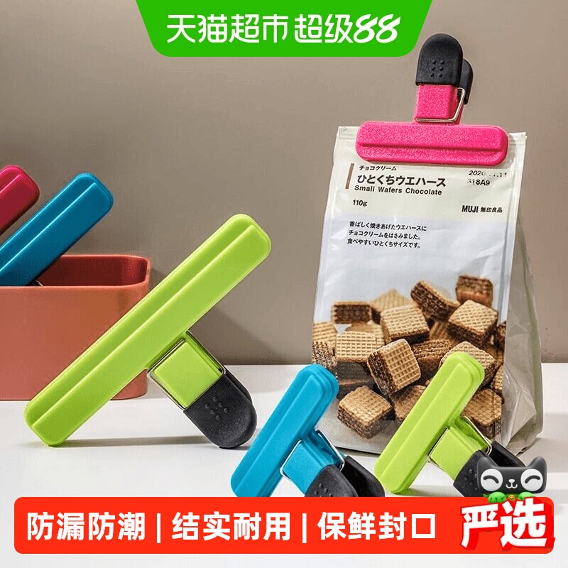 乐缔密封夹调料夹厨房食品封口夹薯片零食撕口防漏防潮袋子封口夹
