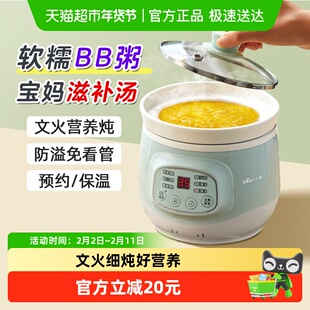 小熊电炖锅家用小型全自动陶瓷婴儿宝宝辅食bb煲汤煮粥炖盅烹饪机