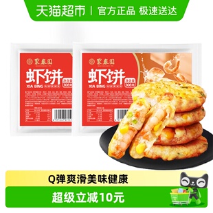 聚春园虾饼308g 2袋早餐半成品旗舰儿童果蔬鲜虾饼食材虾仁美食