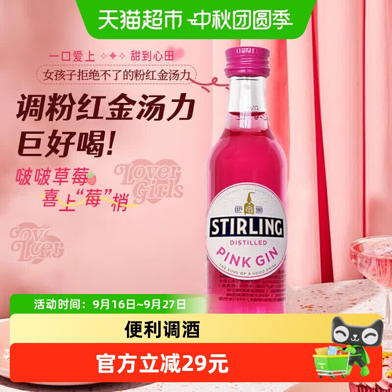 萨格利粉红金酒50ml*2小酒伴洋酒图片
