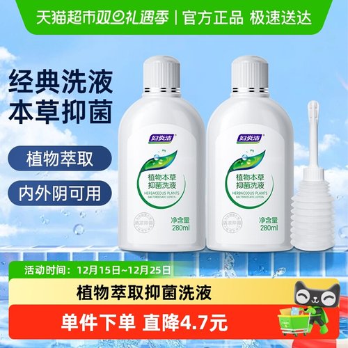 妇炎洁止痒抑菌私处洗护液