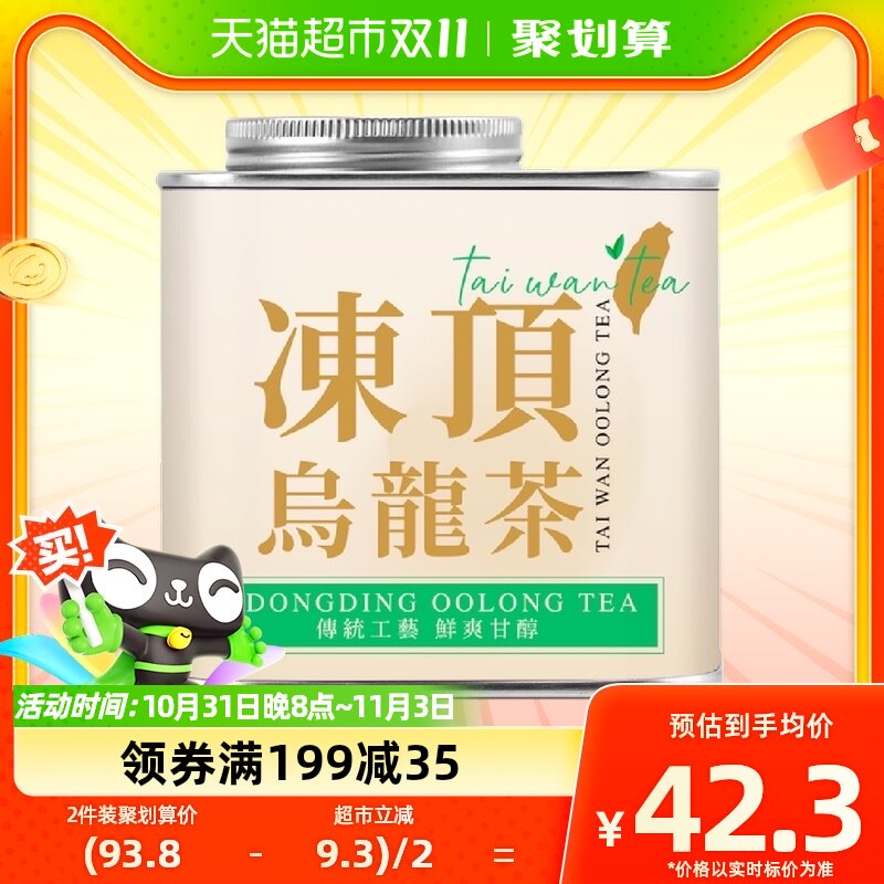 七春茶叶冻顶乌龙茶180g台湾高山茶乌龙茶浓香小罐装冷泡茶叶送礼高性价比高么？