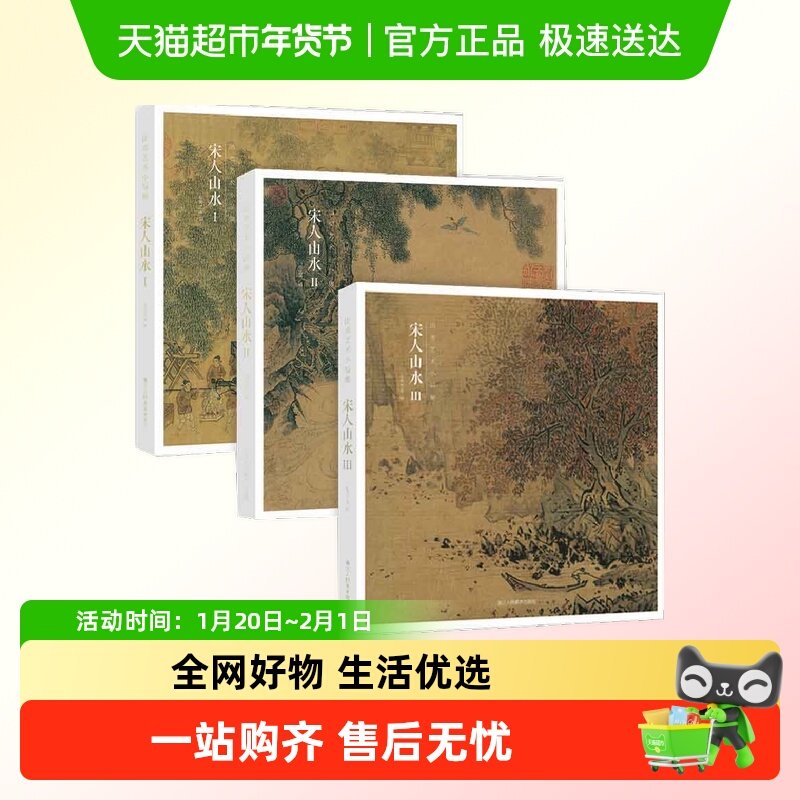 任选 宋人山水Ⅰ+Ⅱ+Ⅲ 宋人花鸟Ⅰ+Ⅱ宋人画册宋人花鸟草虫,书籍/杂志/报纸,绘画（新）,淘宝优惠券,粉丝福利购,淘宝优惠卷