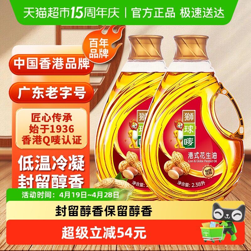 狮球唛（香港）一级花生油物理压榨厨房家用烹饪营养健康食用油