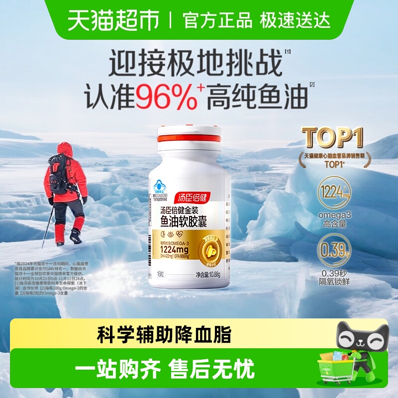 汤臣倍健金装鱼油16片×1瓶