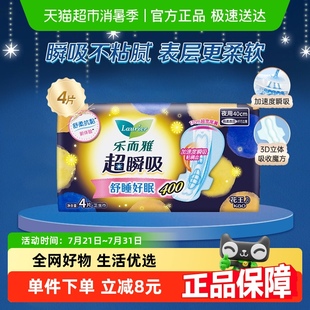 花王乐而雅卫生巾超瞬吸超特长防侧漏护翼型夜用姨妈巾40cm