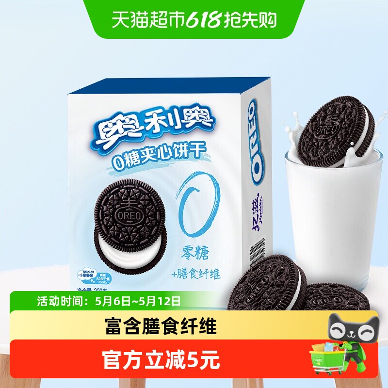 奥利奥0糖原味夹心饼干320g休闲网红爆款办公室零食
