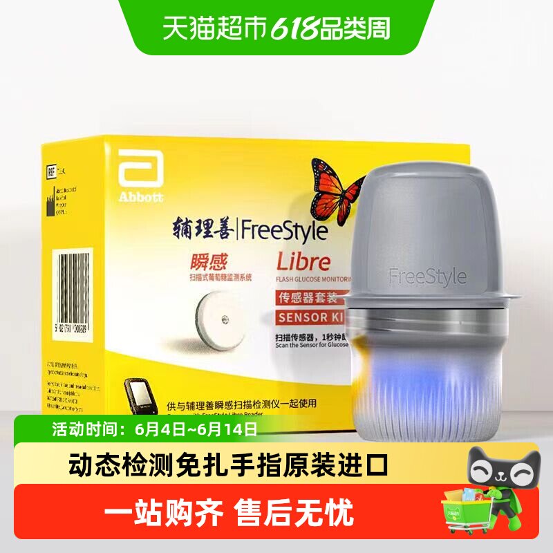 雅培辅理善瞬感动态血糖仪葡萄糖监测传感器6盒装有效期26.6月底