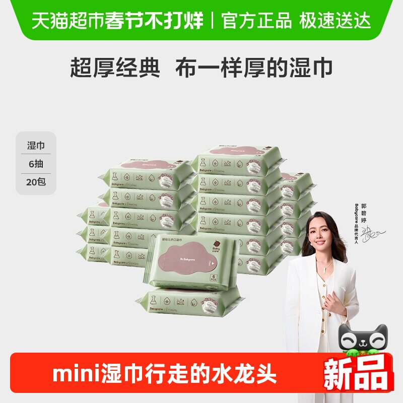 babycare婴幼儿便携湿巾新生宝宝手口专用加厚湿纸巾清洁出行小包