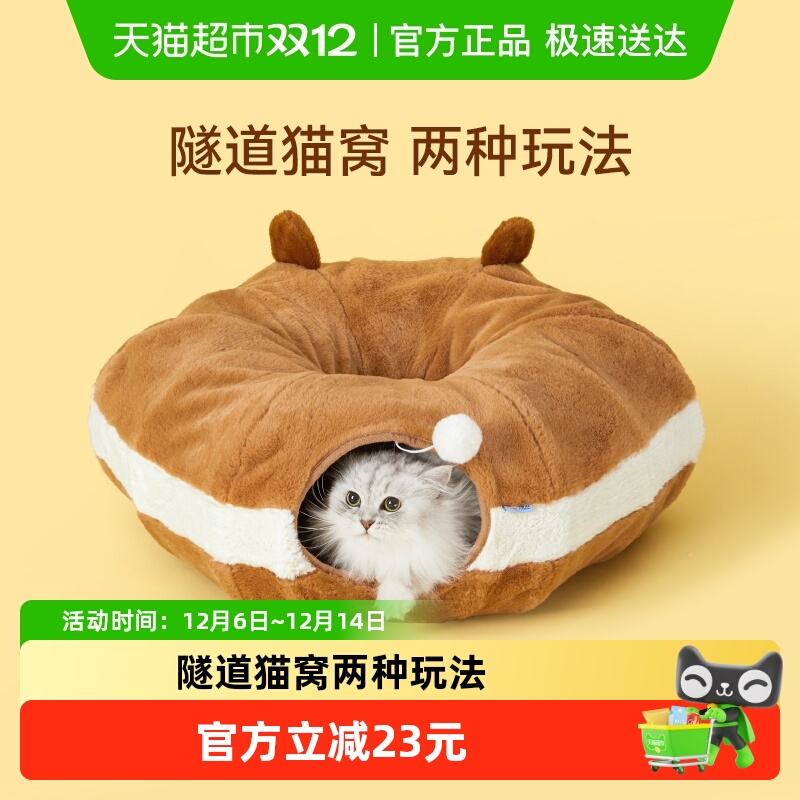 福丸小熊贝果隧道猫窝宠物用品