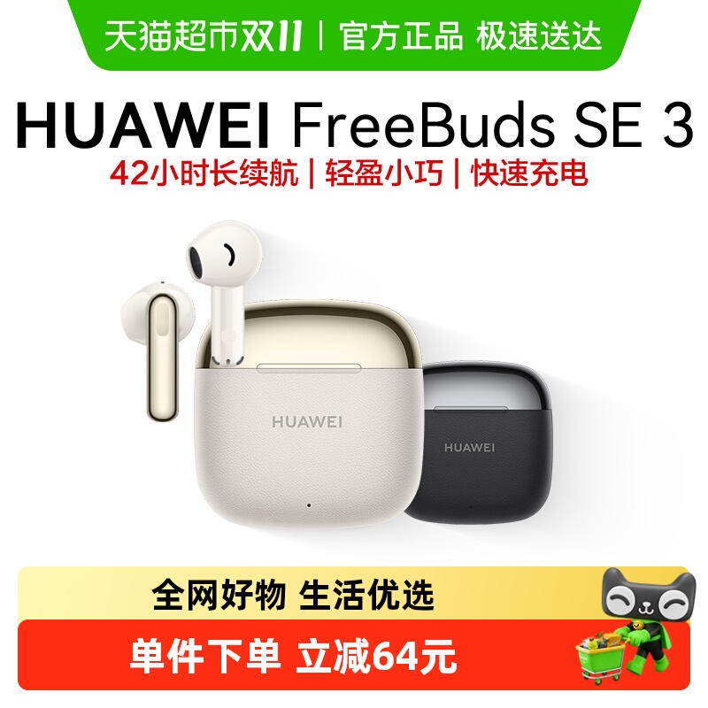 ΪFreeBuds SE3˶ӯСɻΪ