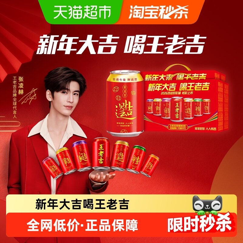 【香菇来了】王老吉好彩罐凉茶植物饮料310ml*12罐*2箱,咖啡/麦片/冲饮,凉茶,淘宝优惠券,粉丝福利购,淘宝优惠卷