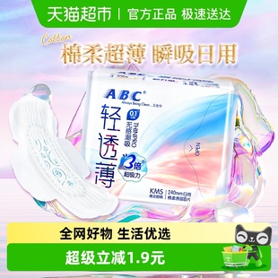 ABC卫生巾姨妈巾日用240轻透薄超吸透气棉柔清凉8片 正品